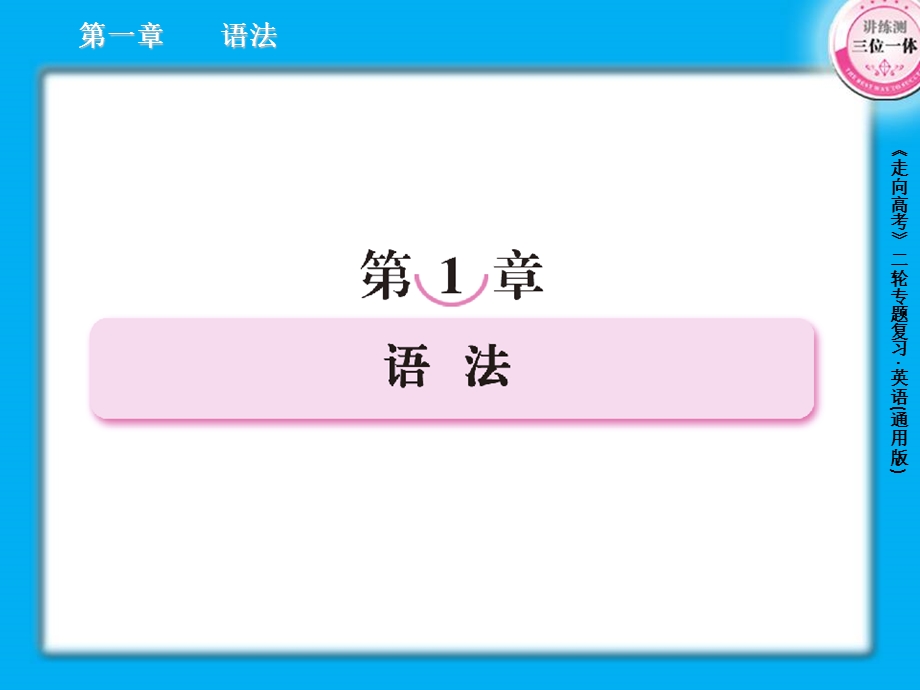 2013届高三英语二轮复习课件：1.1名词.ppt_第1页