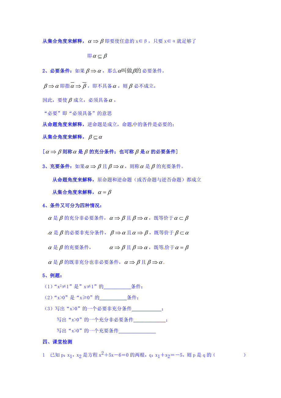 上海市崇明区横沙中学高一数学学案：1-5充分条件必要条件 WORD版缺答案.doc_第2页