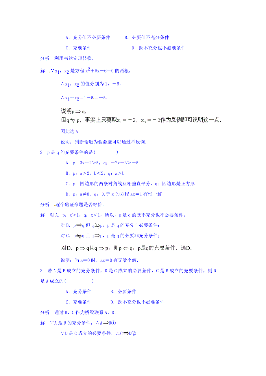 上海市崇明区横沙中学高一数学学案：1-5充分条件必要条件 WORD版缺答案.doc_第3页