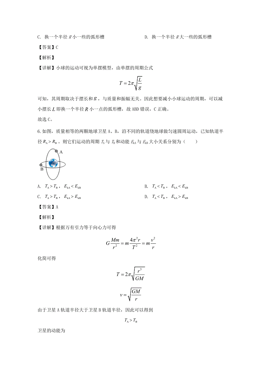 上海市崇明区2020届高三物理下学期二模考试试题（含解析）.doc_第3页