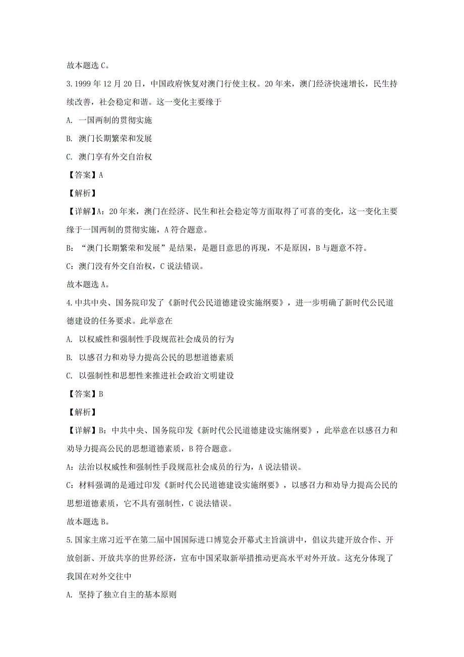 上海市崇明区2020届高三政治一模考试试题（等级考含解析）.doc_第2页