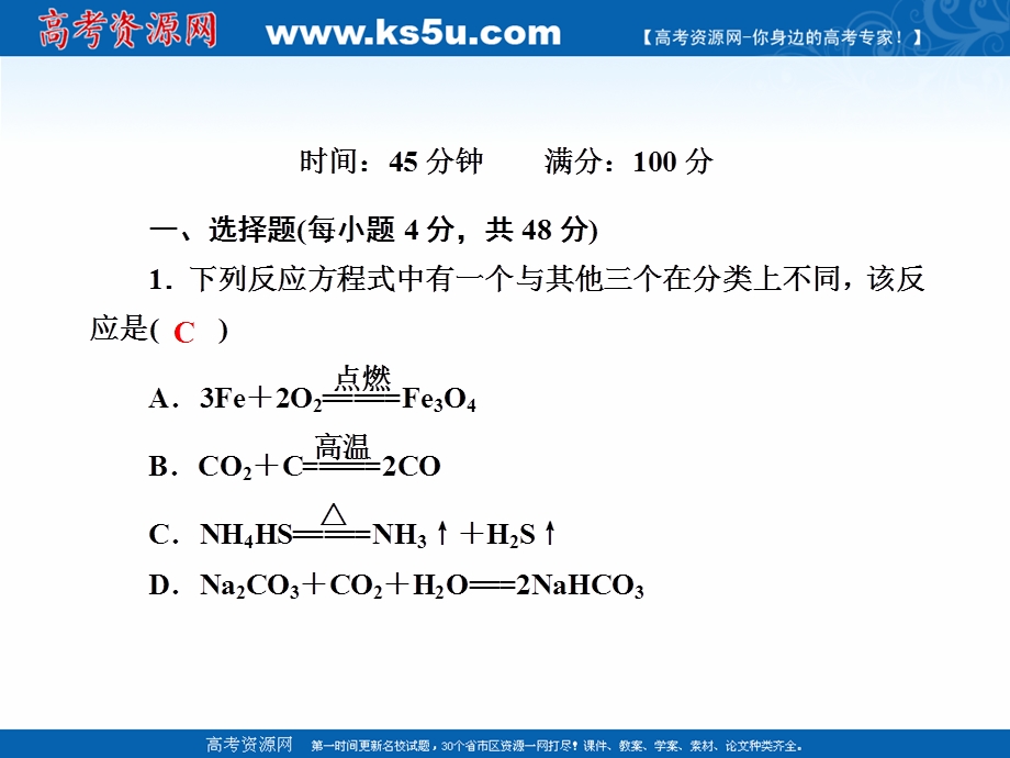 2020-2021学年化学苏教版必修1作业课件：1-1-1 物质的分类与转化 .ppt_第2页