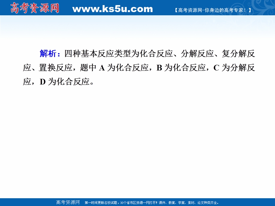 2020-2021学年化学苏教版必修1作业课件：1-1-1 物质的分类与转化 .ppt_第3页