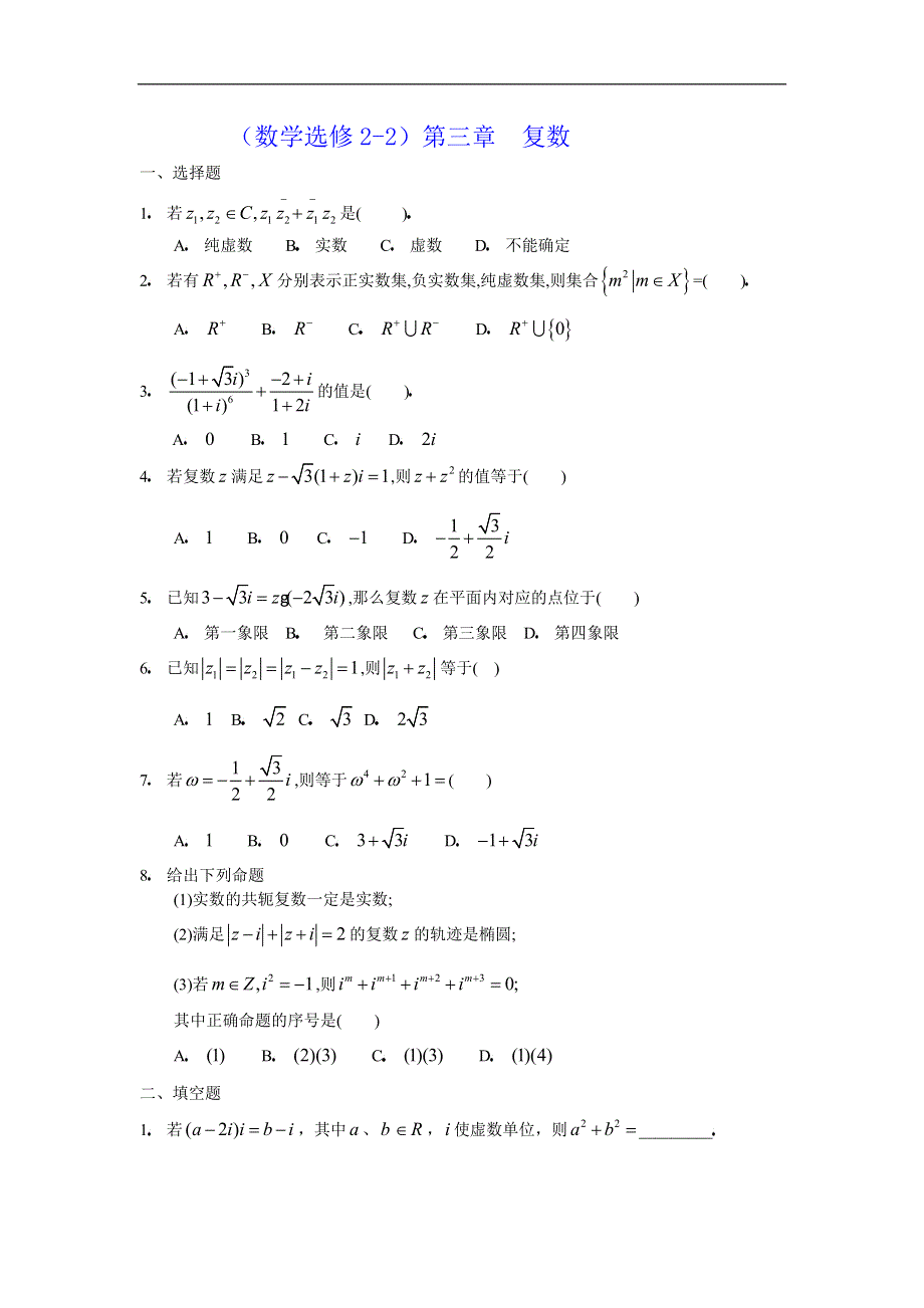 [原创]人教版高二数学下册知识点训练题11.doc_第1页