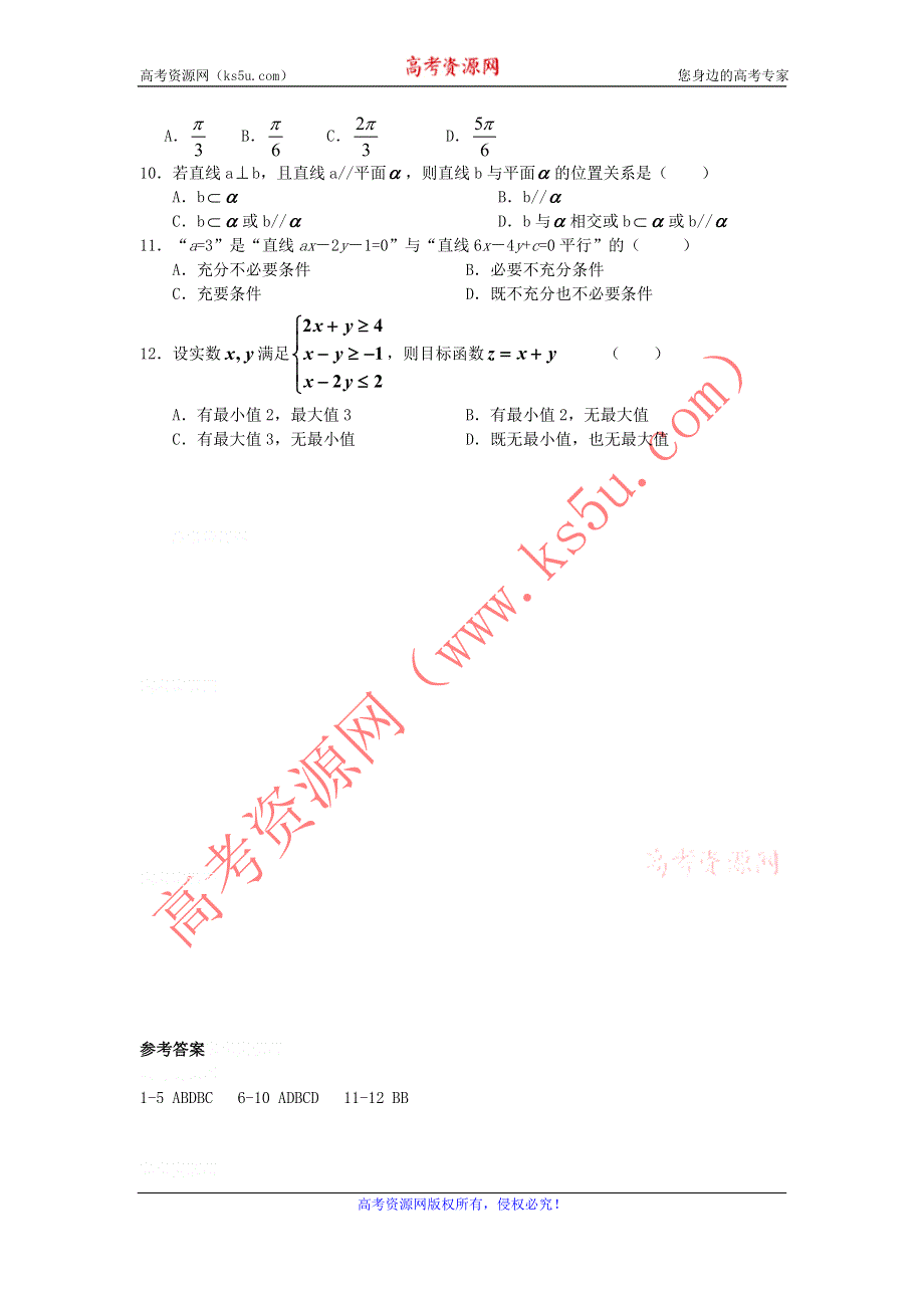 11-12学年高二数学复习：拓展精练22.doc_第2页