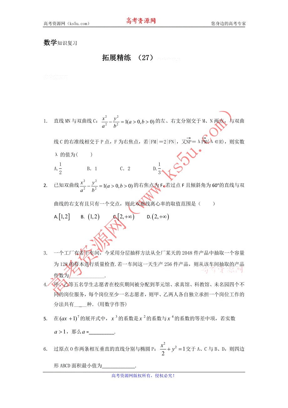 11-12学年高二数学复习：拓展精练27.doc_第1页