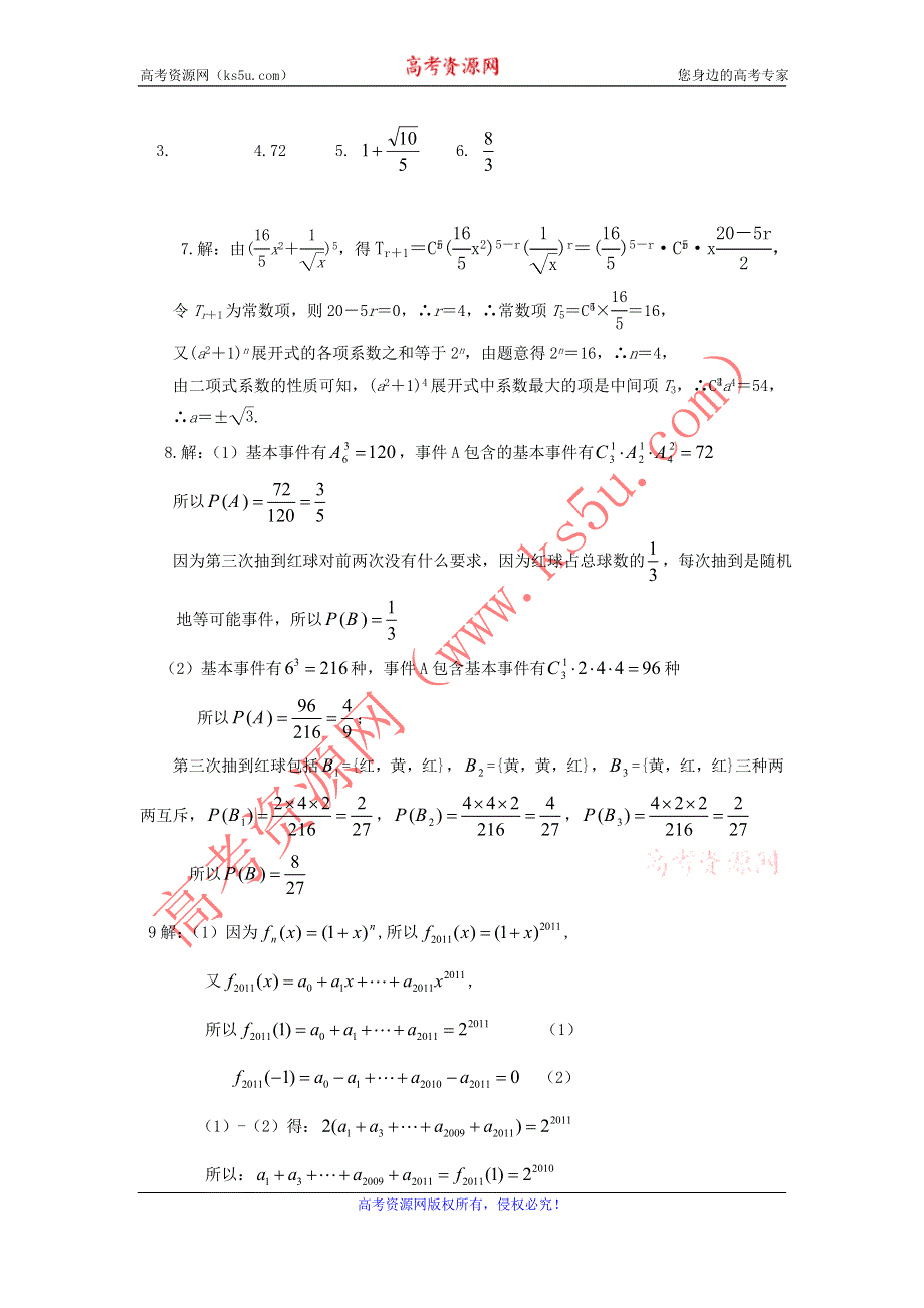 11-12学年高二数学复习：拓展精练27.doc_第3页