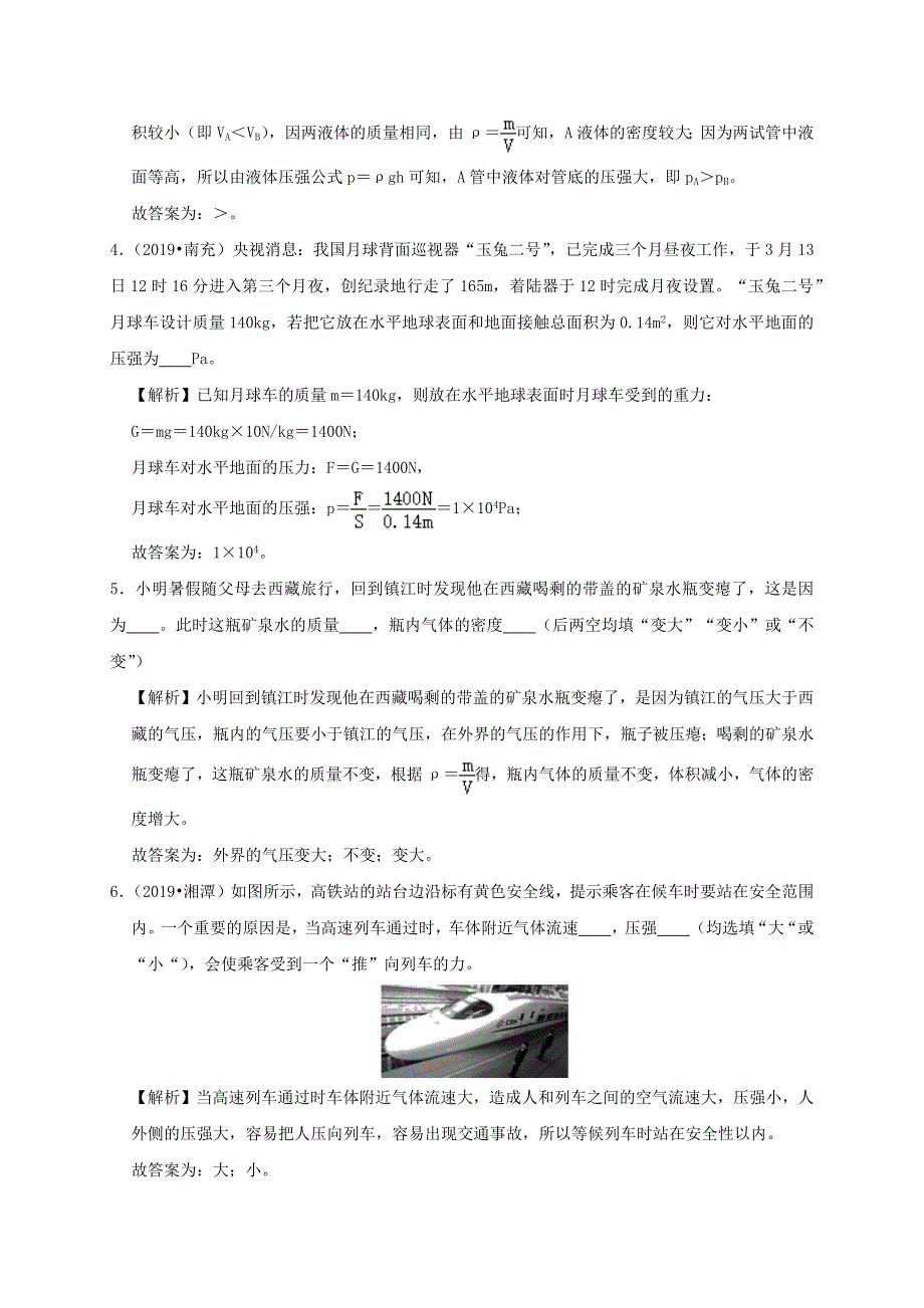 2019-2020学年八年级物理下册 第九章《压强》单元综合测试卷（含解析）（新版）新人教版.docx_第2页