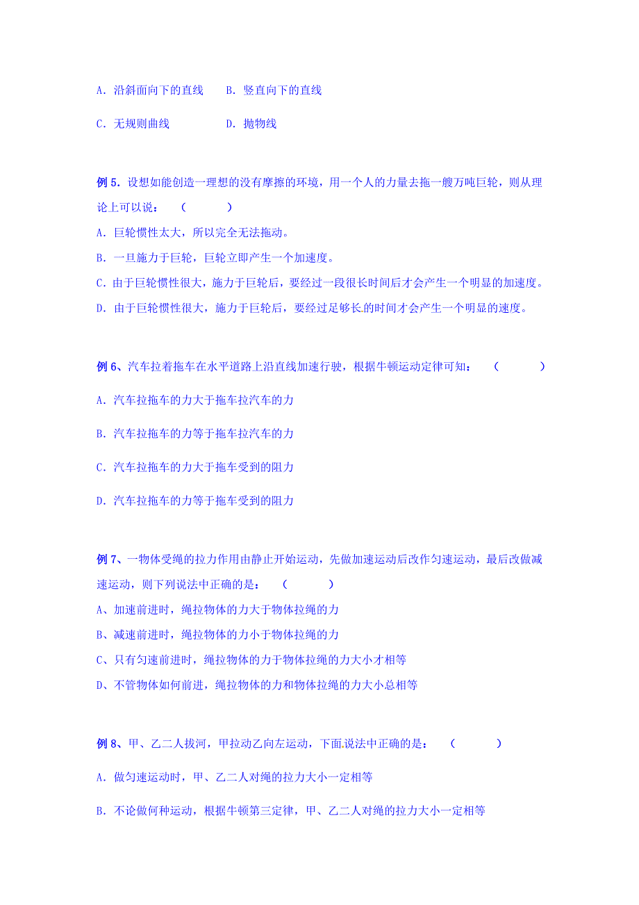 上海市崇明区横沙中学高二物理复习学案：第十二讲 牛顿第一、第三定律 WORD版缺答案.doc_第3页