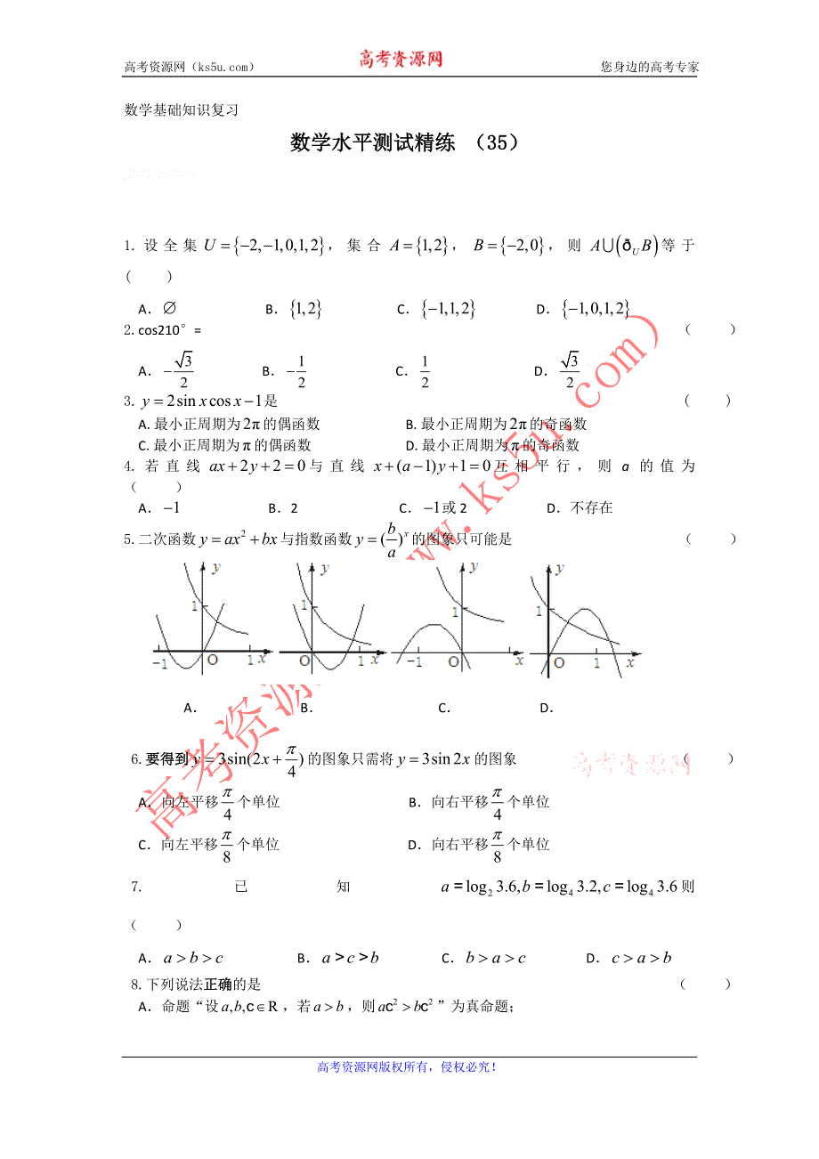 11-12学年高二数学水平测试精练（35）.doc_第1页