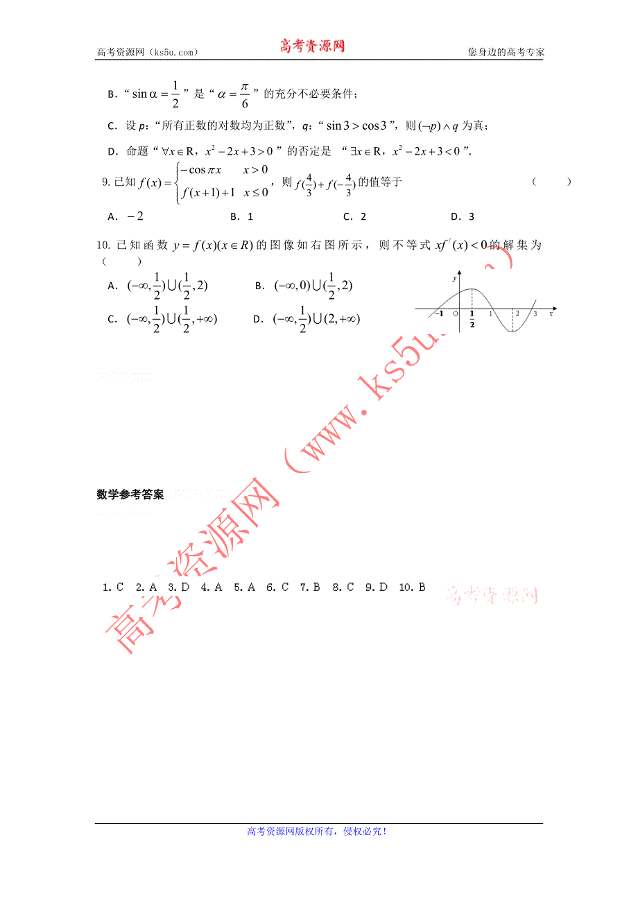 11-12学年高二数学水平测试精练（35）.doc_第2页