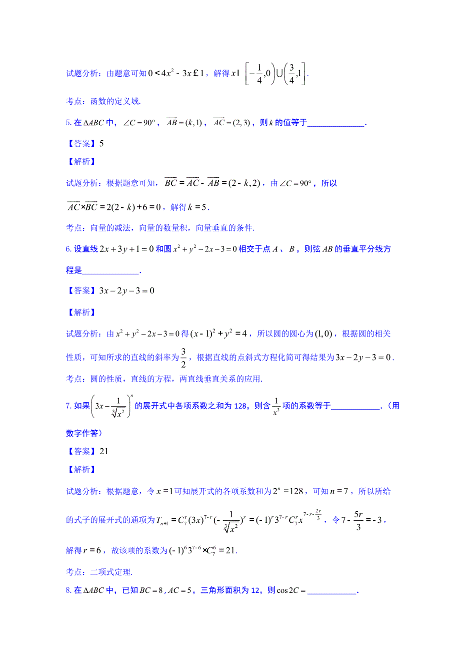 上海市崇明县2015届高三下学期第二次模拟考试数学（文）试题 WORD版含解析.doc_第2页