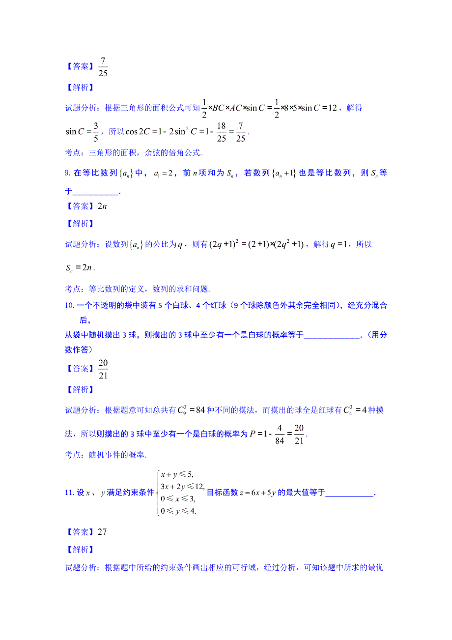 上海市崇明县2015届高三下学期第二次模拟考试数学（文）试题 WORD版含解析.doc_第3页