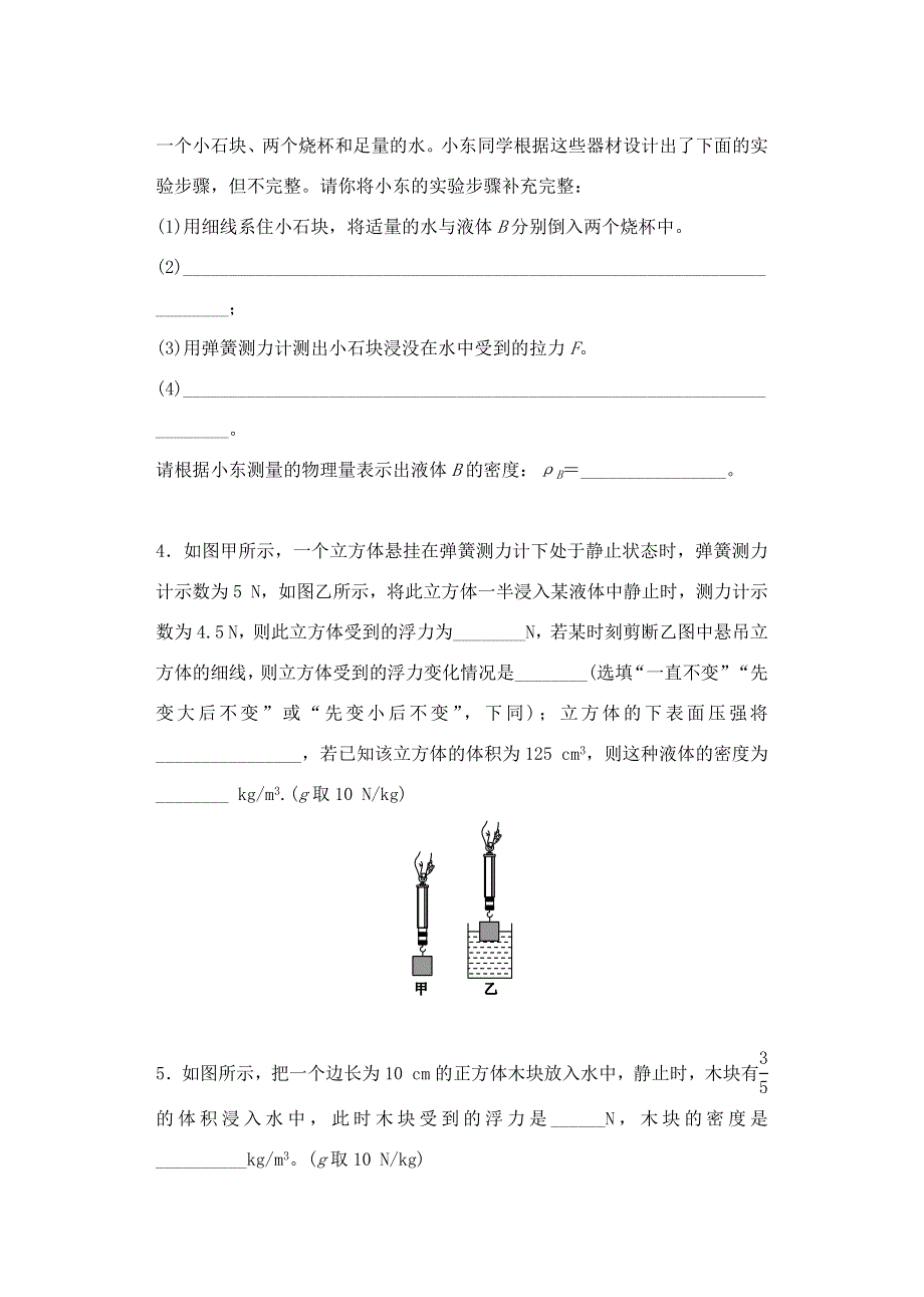 2019-2020学年八年级物理下册 第十章 压强和浮力（利用浮力求密度）专题训练 （新版）苏科版.docx_第2页