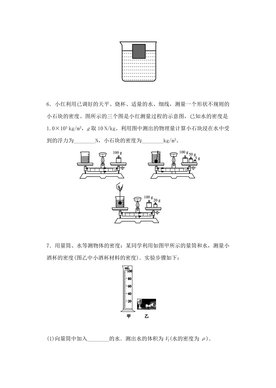 2019-2020学年八年级物理下册 第十章 压强和浮力（利用浮力求密度）专题训练 （新版）苏科版.docx_第3页