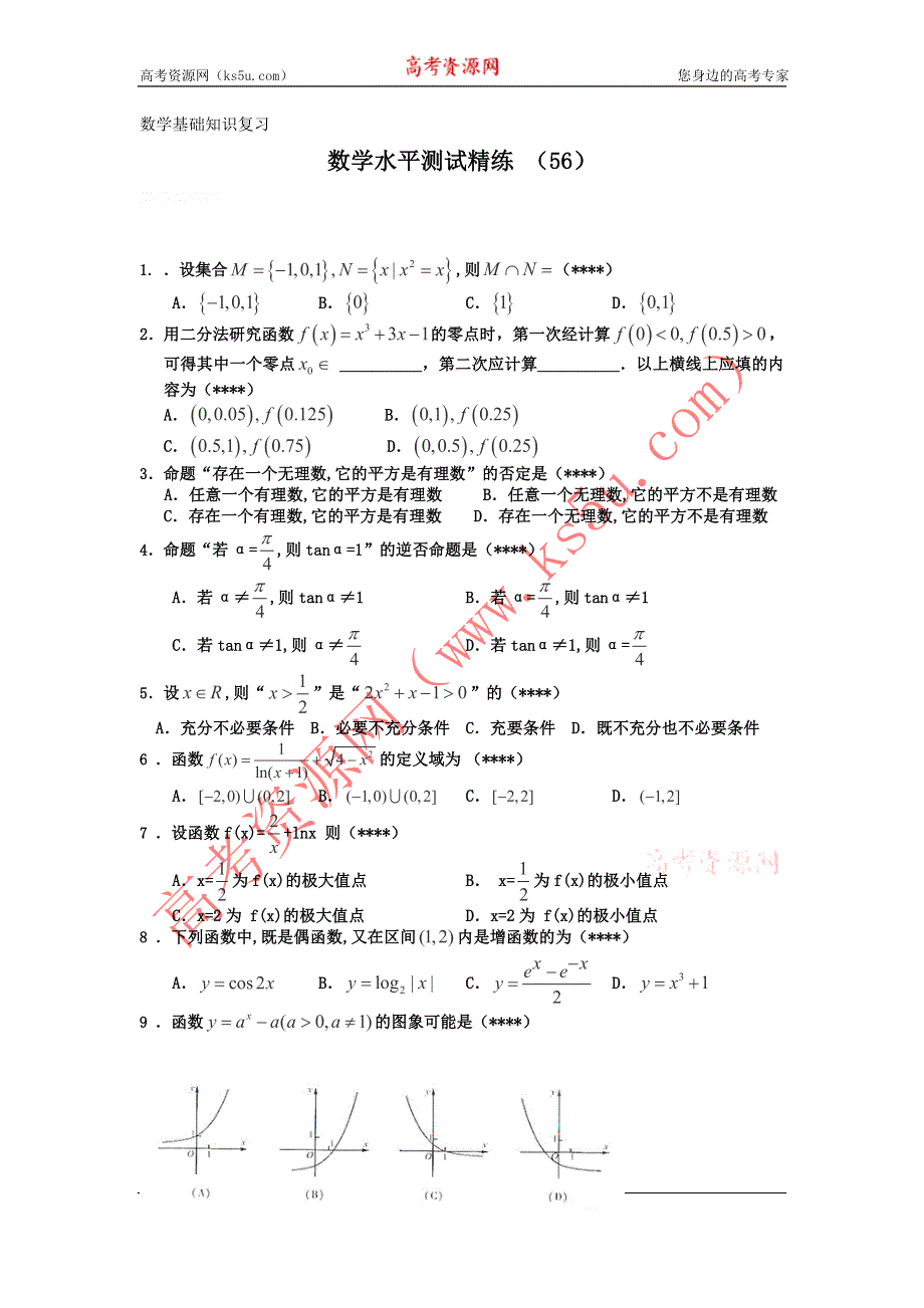 11-12学年高二数学水平测试精练（56）.doc_第1页