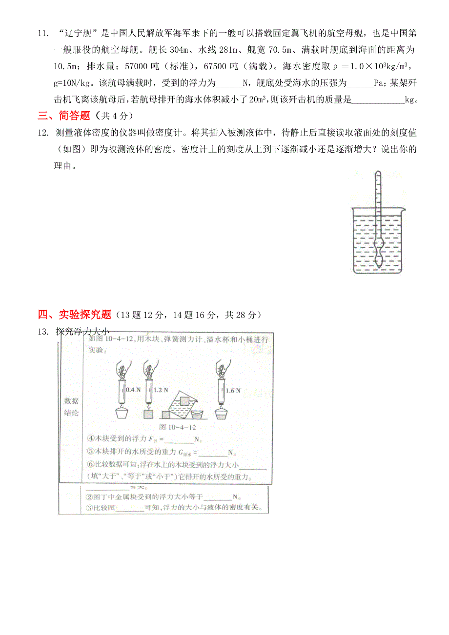 2019-2020学年八年级物理下册 第十章 浮力全章综合测试题 （新版）新人教版.docx_第3页