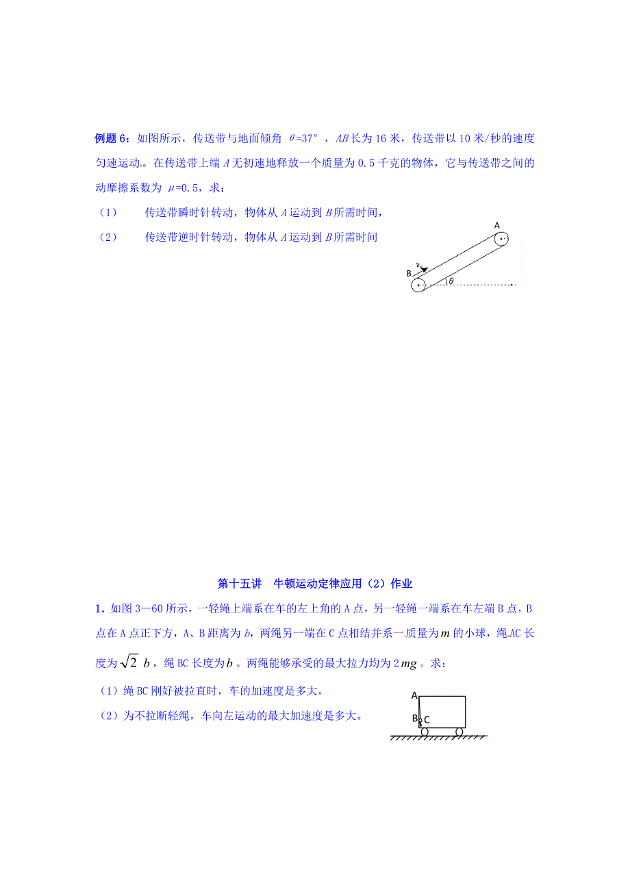 上海市崇明区横沙中学高二物理复习学案：第十五讲 牛顿运动定律应用（2） WORD版缺答案.doc_第3页