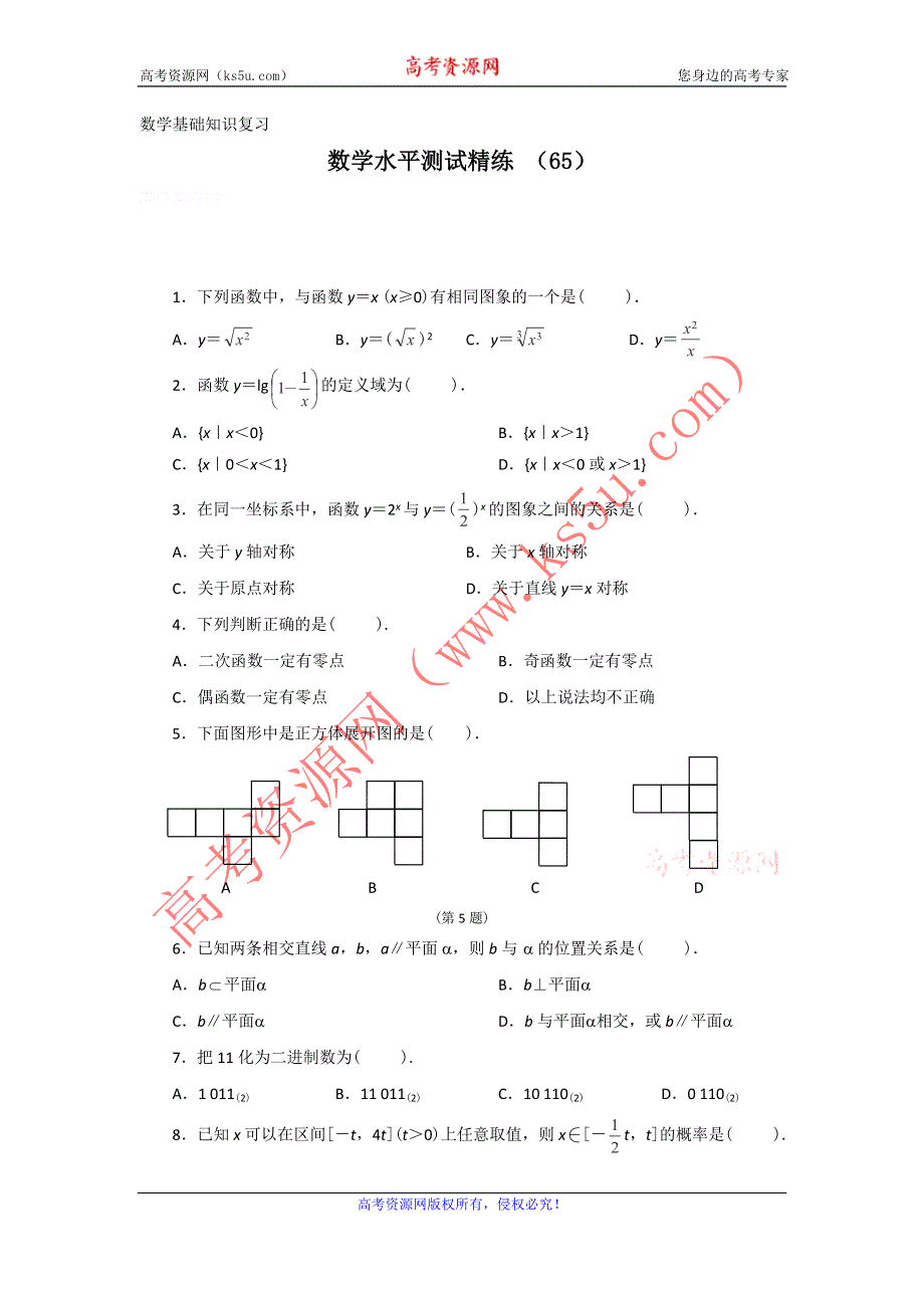 11-12学年高二数学水平测试精练（65）.doc_第1页