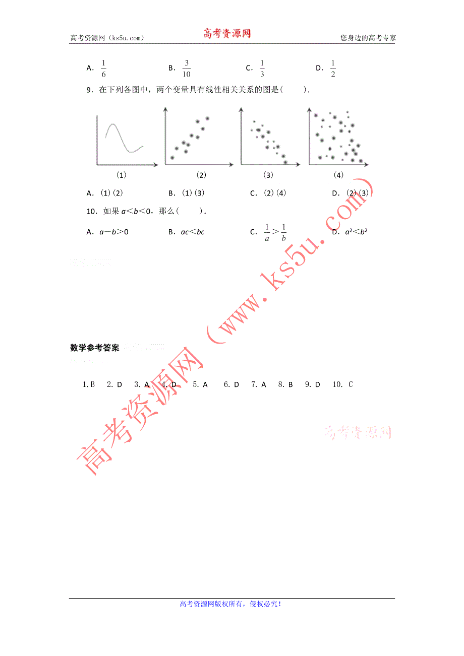 11-12学年高二数学水平测试精练（65）.doc_第2页