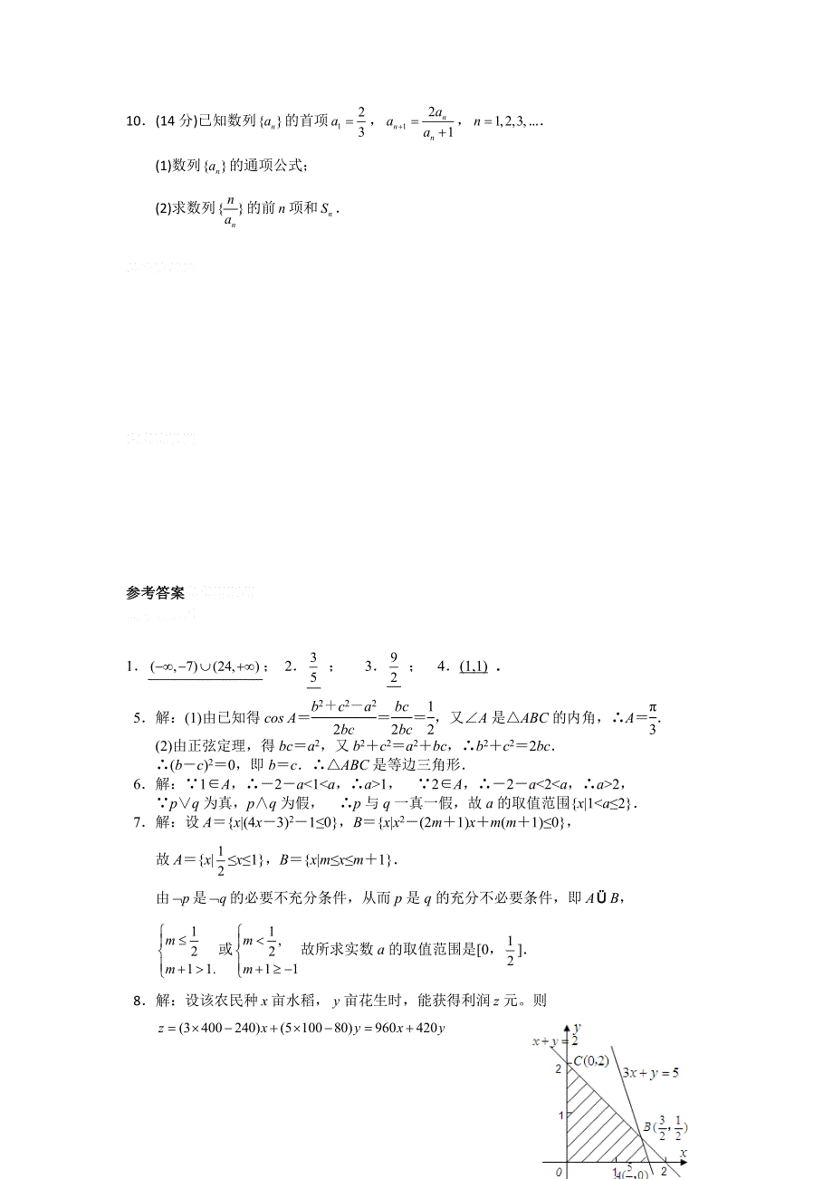 11-12学年高二数学复习：拓展精练50.doc_第2页