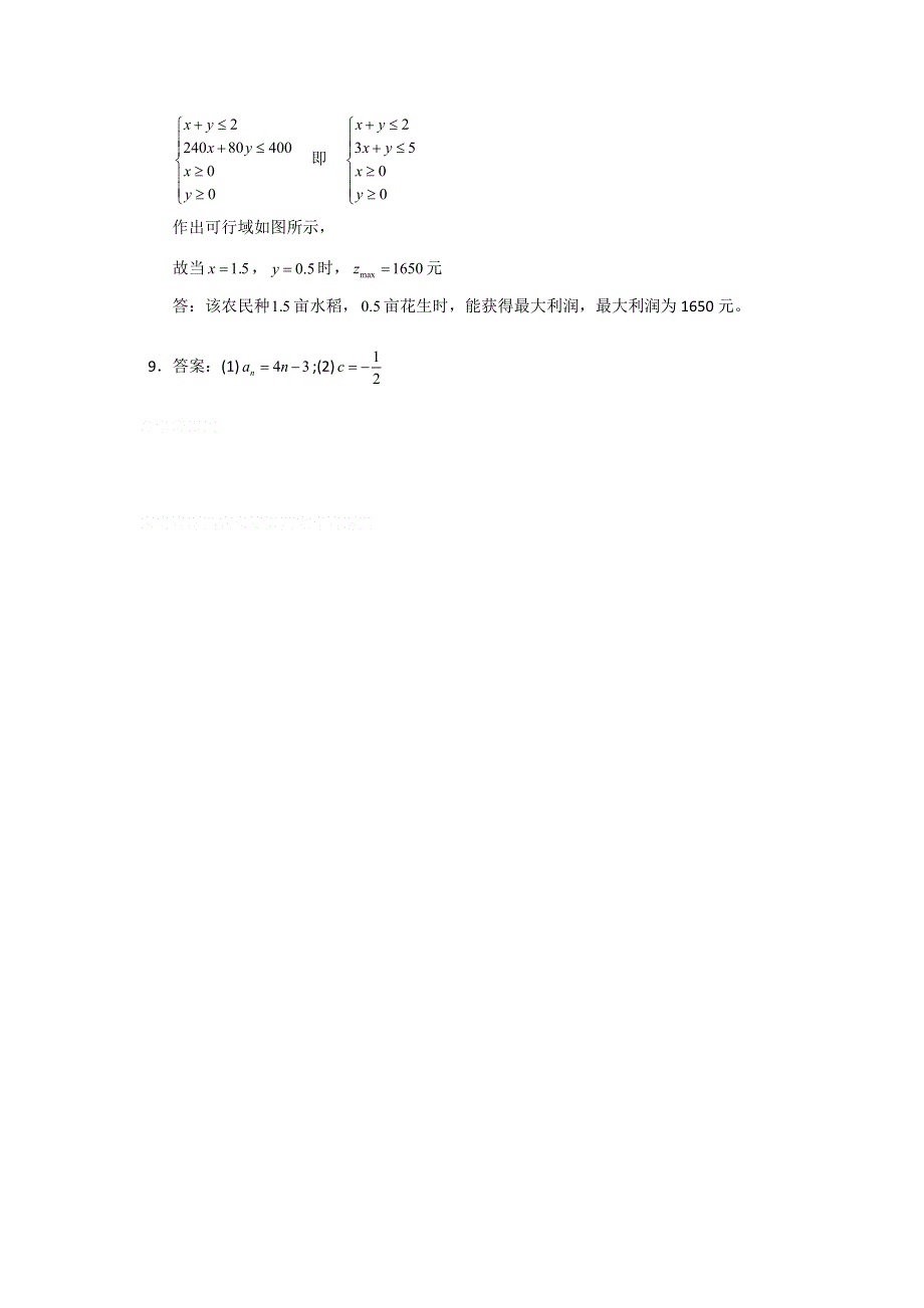 11-12学年高二数学复习：拓展精练50.doc_第3页