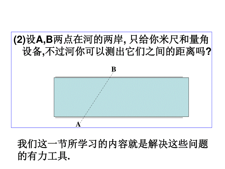 人教A版数学必修五1.1.1 正弦定理 课件.PPT （共24张PPT） .ppt_第3页