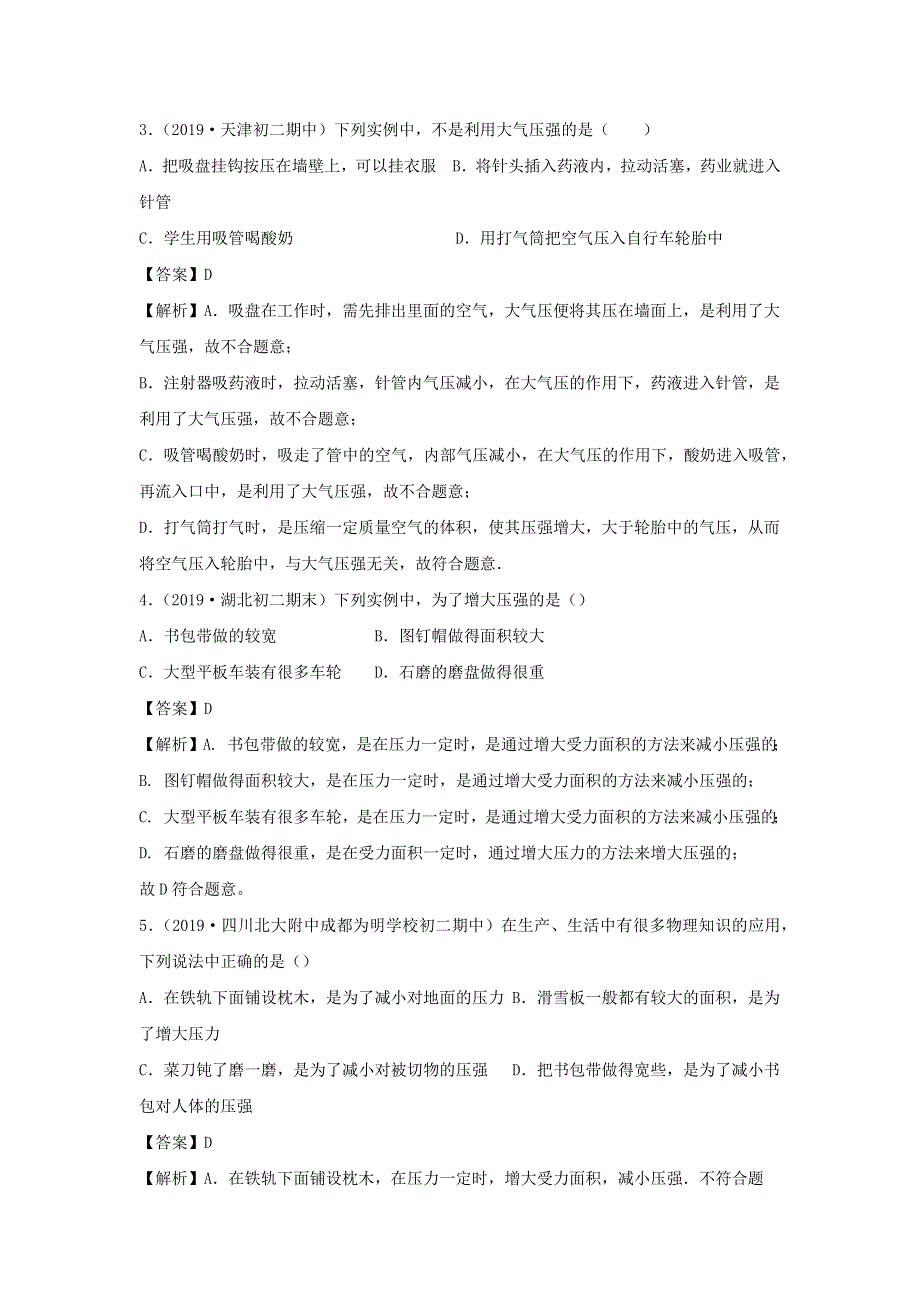 2019-2020学年八年级物理下册 第八章 神奇的压强同步单元双基双测（A卷基础卷）（含解析）（新版）粤教沪版.docx_第2页