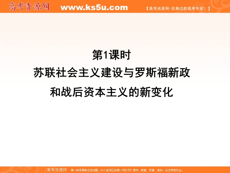 2012届高考历史二轮总复习专题导练（江苏专版）课件：专题6 第17讲 世界现代经济文明.ppt_第2页