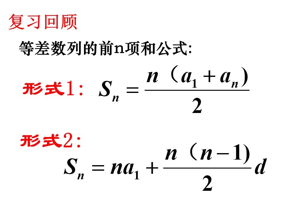 人教A版数学必修五2.3 等差数列的前N项和 课件（29张） .ppt_第2页