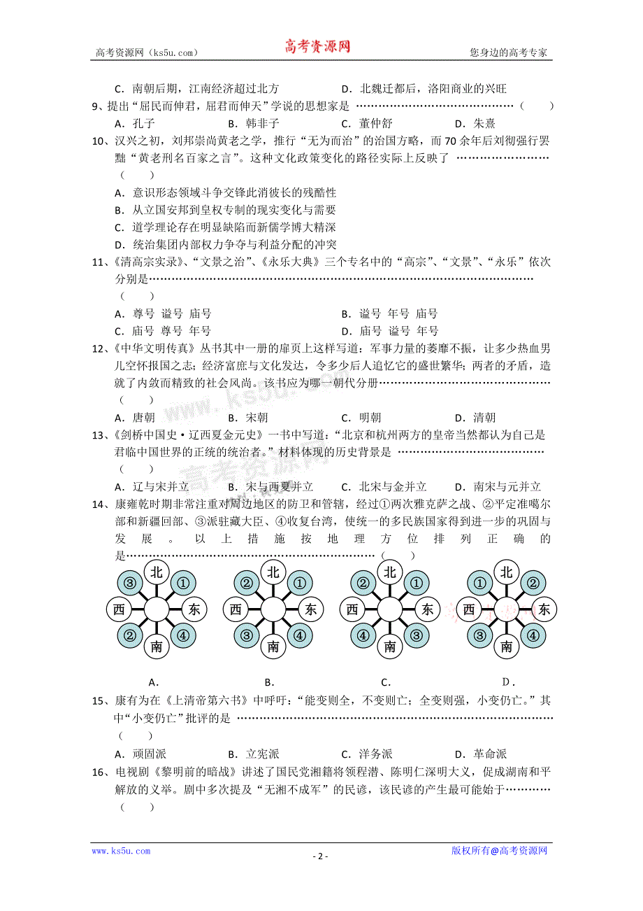 上海市崇明县2012届高三上学期期末考试 历史试题 缺答案.doc_第2页