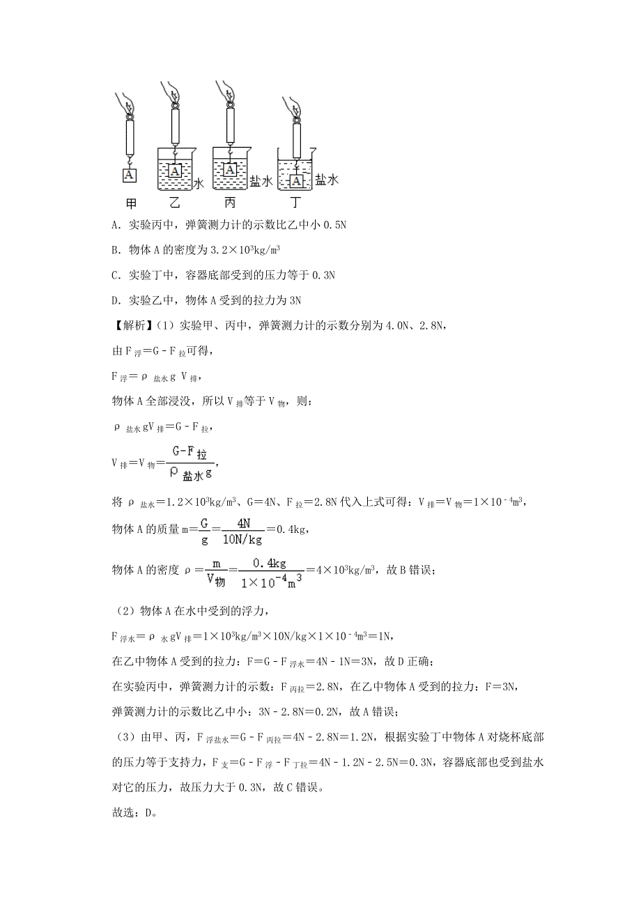 2019-2020学年八年级物理下册 第十章 浮力（过关卷）（含解析）（新版）新人教版.docx_第3页