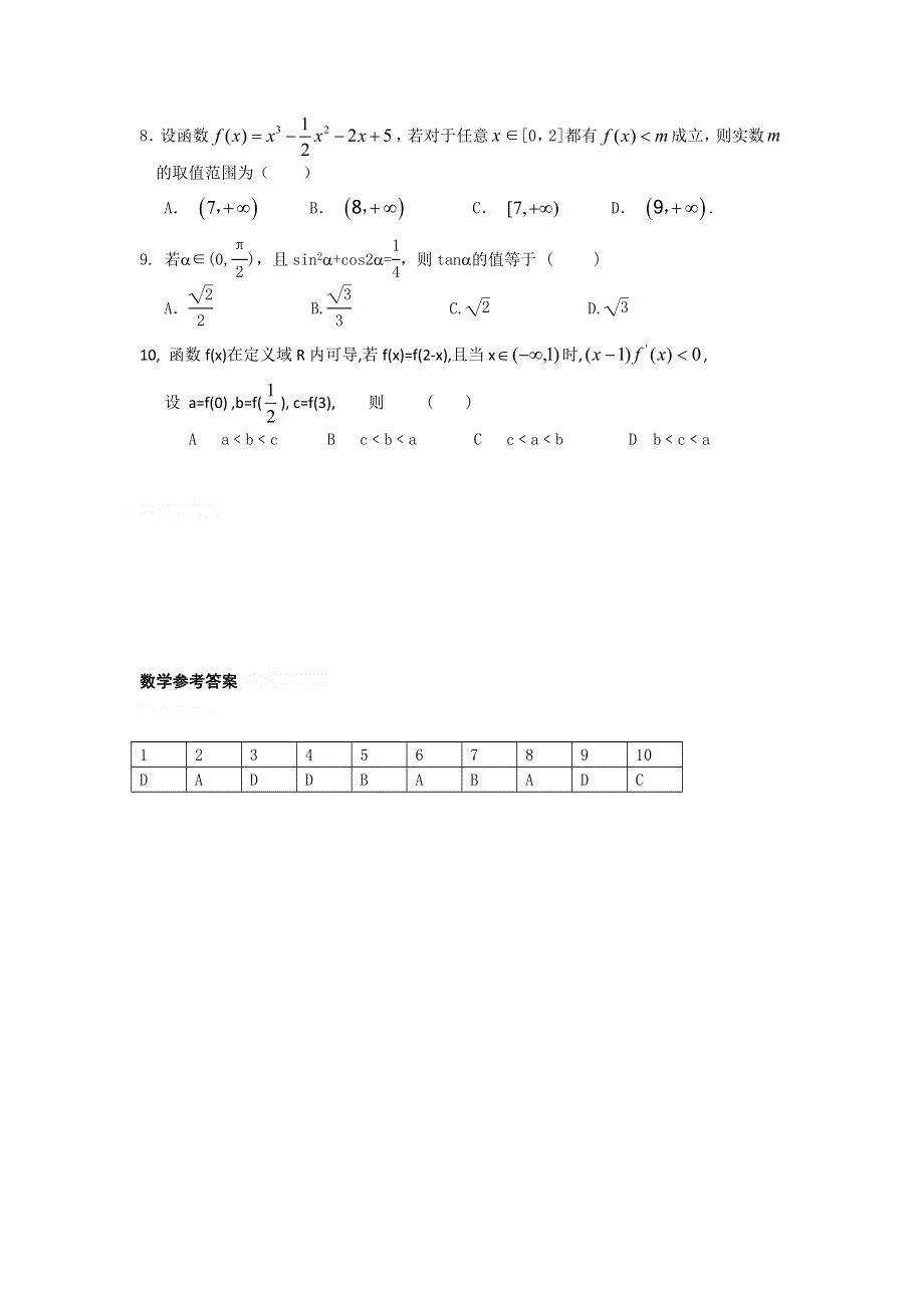 11-12学年高二数学水平测试精练（11）.doc_第2页