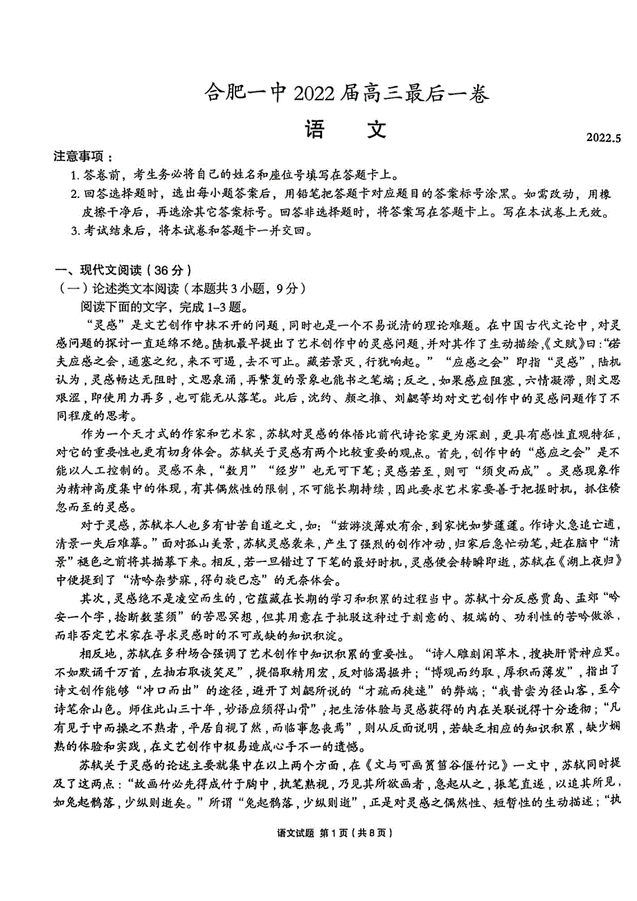 安徽省合肥市一中2022届高三最后一卷语文试题 PDF版含答案.pdf_第1页