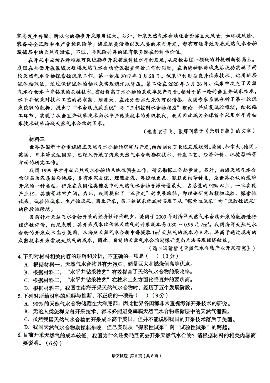 安徽省合肥市一中2022届高三最后一卷语文试题 PDF版含答案.pdf_第3页