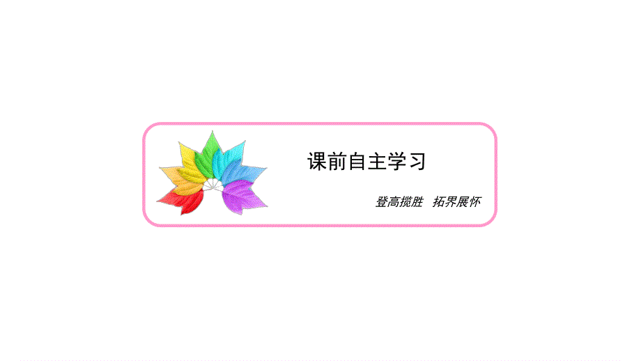 2020年人教A版高中数学必修二课件：第二章 点、直线、平面之间的位置关系 2-1 2-1-1 .ppt_第3页