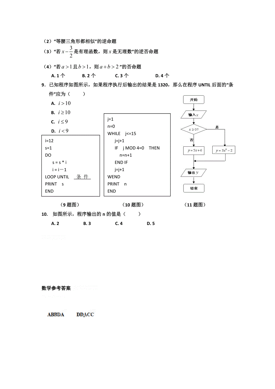 11-12学年高二数学水平测试精练（100）.doc_第2页