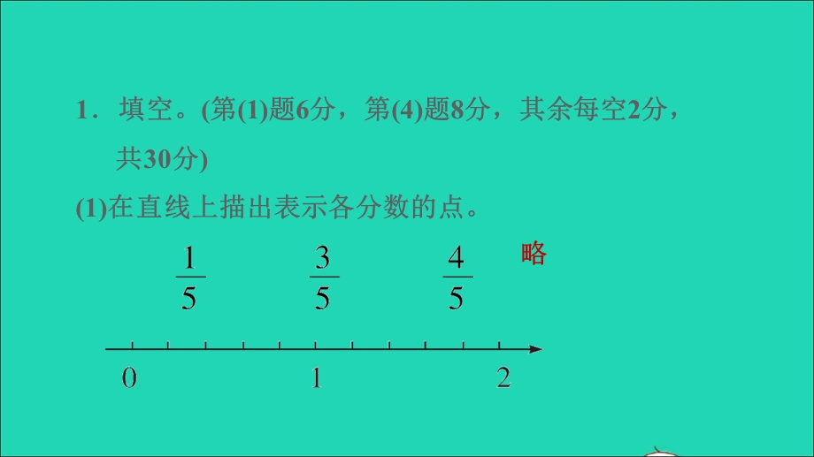 2022五年级数学下册 四 分数的意义和性质阶段小达标（8）课件 苏教版.ppt_第3页