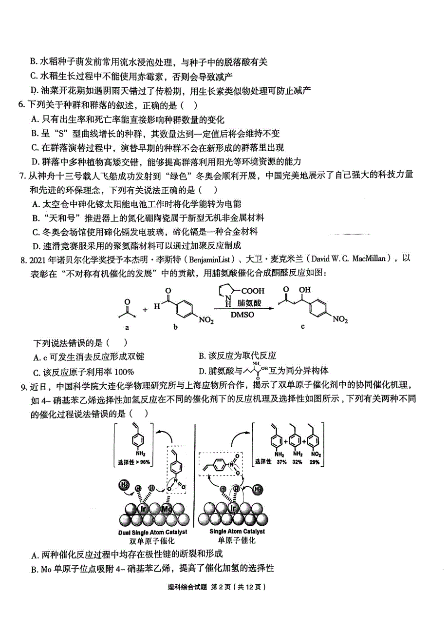 安徽省合肥市一中2022届高三最后一卷理综（化学生物物理）PDF版含答案.pdf_第2页