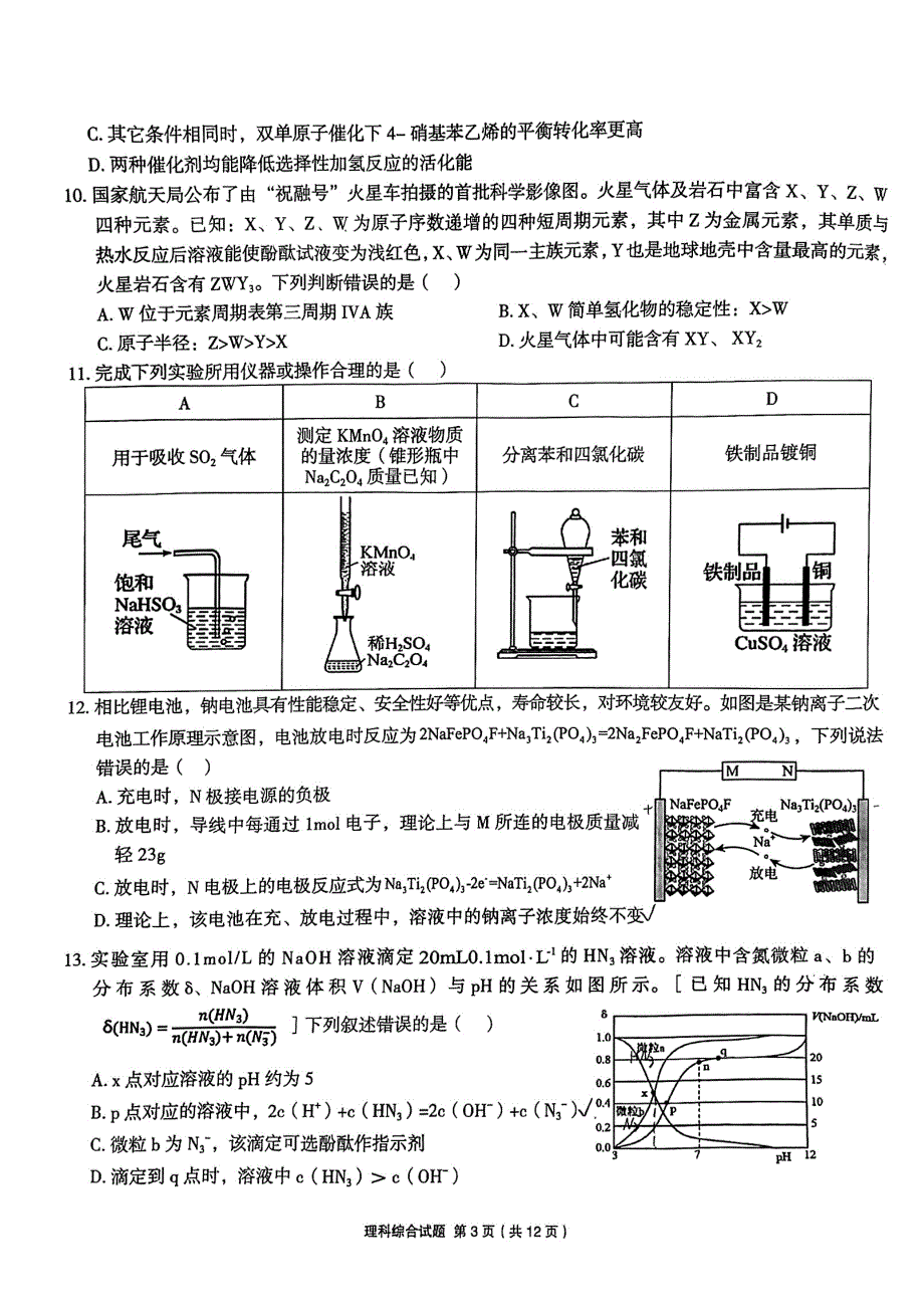 安徽省合肥市一中2022届高三最后一卷理综（化学生物物理）PDF版含答案.pdf_第3页