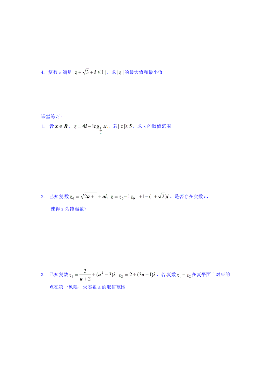 上海市崇明区横沙中学高二数学学案：复数的模 WORD版缺答案.doc_第2页