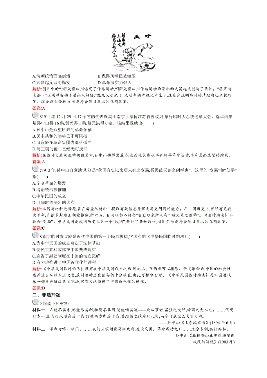 2015-2016学年高二历史人民版选修四同步练习：4.docx_第2页