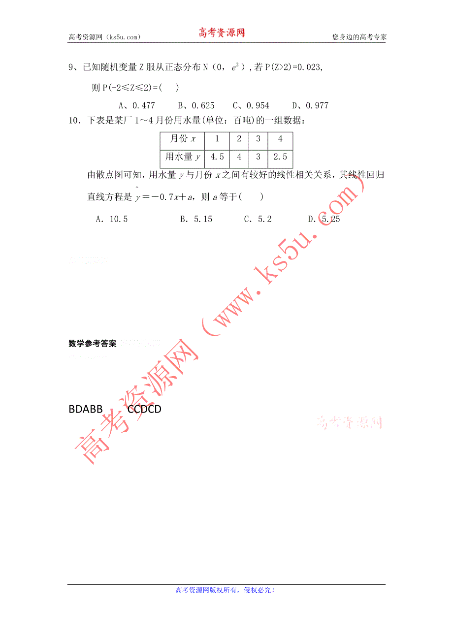 11-12学年高二数学水平测试精练（38）.doc_第2页