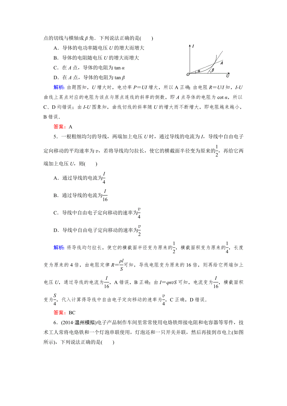 2015高考物理大一轮复习课时提升演练22 电流　电阻　电功　电功率.doc_第2页