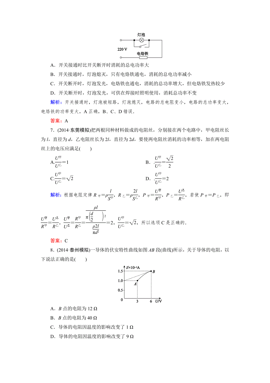 2015高考物理大一轮复习课时提升演练22 电流　电阻　电功　电功率.doc_第3页