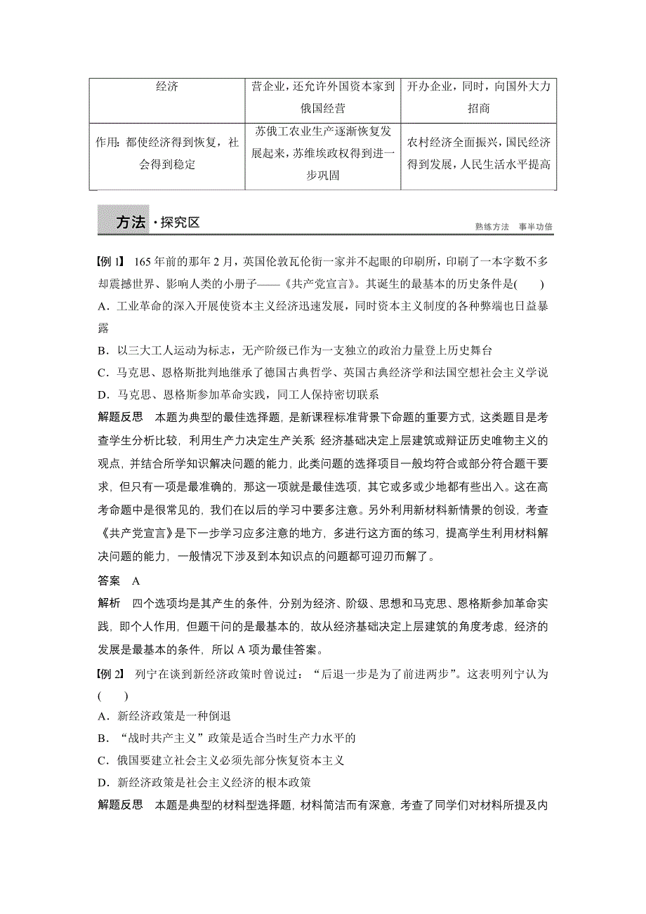 2015-2016学年高二历史人民版选修4学案：第五章 无产阶级革命家 WORD版含解析.docx_第3页