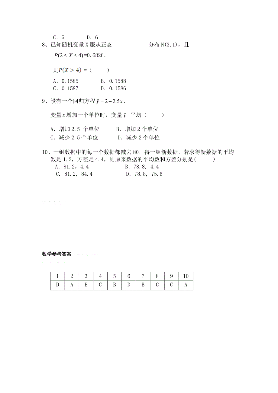 11-12学年高二数学水平测试精练（27）.doc_第2页