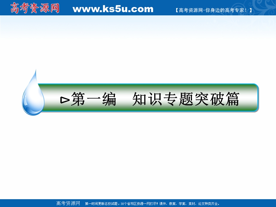 2017届高考语文二轮复习（通用版）知识专题突破（课件）专题三　古代诗歌阅读 绝招8 .ppt_第1页