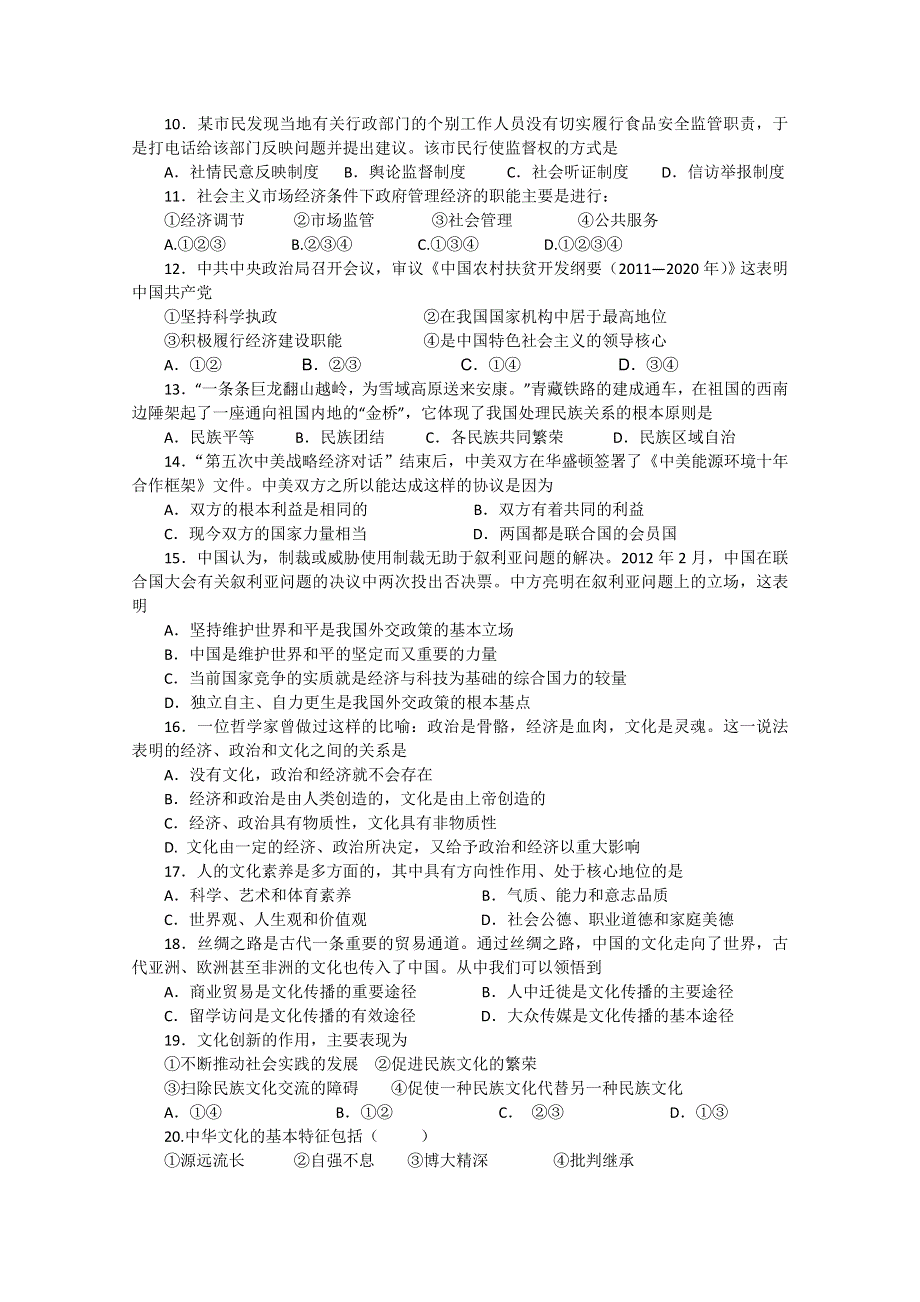 《首发》云南省玉溪一中2014-2015学年高二上学期第二次月考政治 WORD版含答案.doc_第2页