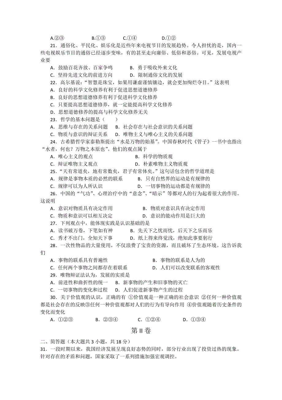 《首发》云南省玉溪一中2014-2015学年高二上学期第二次月考政治 WORD版含答案.doc_第3页